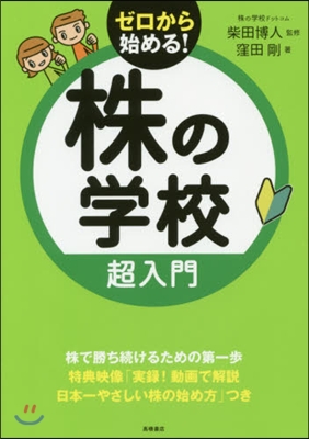 株の學校 超入門 CD－ROM付