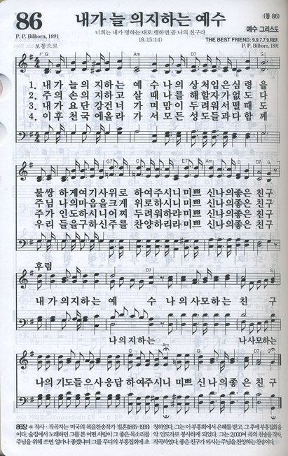 주석 큰성경 개역개정 해설새찬송가(중,합본,색인,이태리신소재,지퍼)(14.2*20.8)(검정)