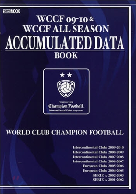 WCCF09-10 & WCCF ALL SEASON ACCUMULATED DATA BOOK