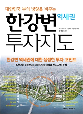 한강변 역세권 투자 지도