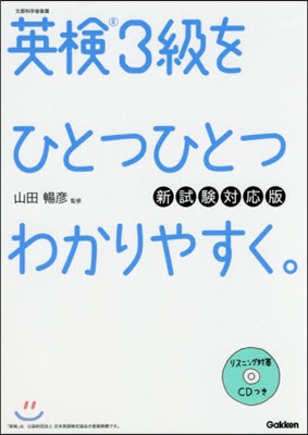 英檢3級をひとつひとつわかりやすく。