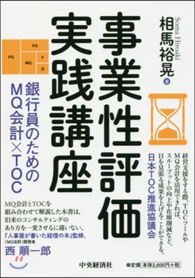 事業性評價實績講座 銀行員のためのMQ會