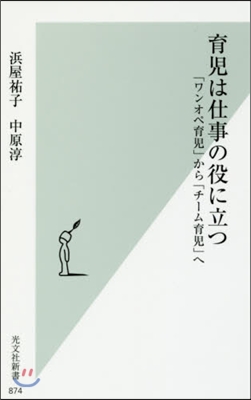 育兒は仕事の役に立つ