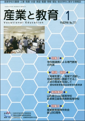 月刊 産業と敎育 平成29年1月號