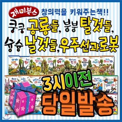 2018 추천도서/뉴재미북스 쿵쿵붕붕슝슝/국내최다 공룡수록/공룡자동차동화/인기공룡전집/공룡책