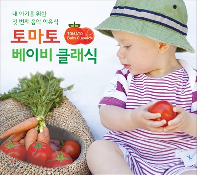 토마토 베이비 클래식 (Tomato Baby Classics)