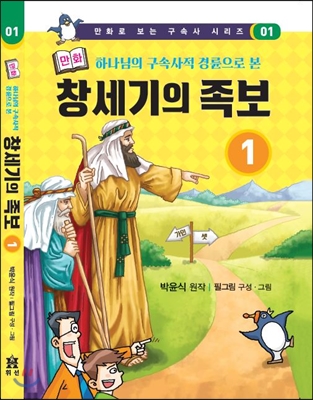 만화 창세기의 족보 1