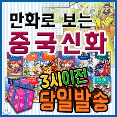 2018 추천도서/ 만화로보는 중국신화/전12권/초등학생 중국역사만화/동양역사이야기/역사학습만화/중국문화