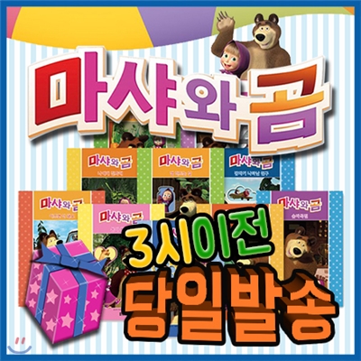 2019년 추천도서/ 마샤와곰/아이맘비씨/전10권/마샤와곰이야기/우리아이창작동화/첫그림책