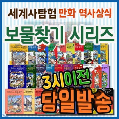 샤오미 보조배터리 증정/ 보물찾기 시리즈 (63권)/재미있게 배우는 초등 만화 문화역사서