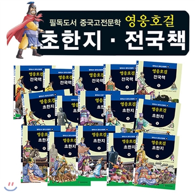 영웅호걸 초한지 전15권 세트(페이퍼북)