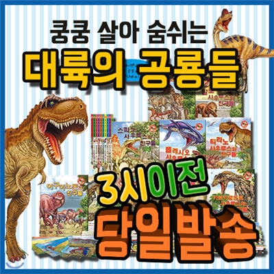 공룡(10권+카드60종)/총11종/세계로수출하는 공룡동화 그림책