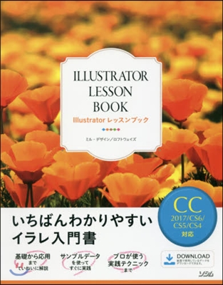 Illustratorレッ CC2017