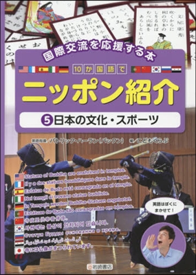 10か國語でニッポン紹介   5