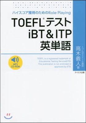 TOEFLテストiBT&ITP英單語