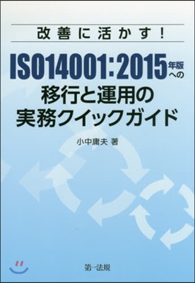 ISO14001:2015年版への移行と