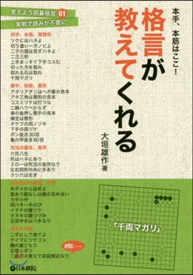 本手,本筋はここ!格言が敎えてくれる