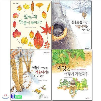 저학년 자연그림책 계절을 배워요 1~4 시리즈세트(전4권)