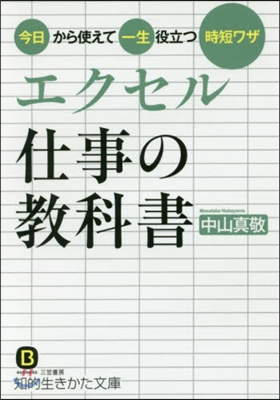 エクセル 仕事の敎科書