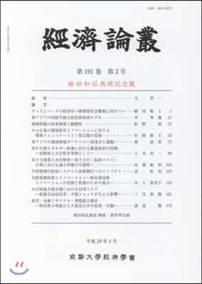 經濟論叢 191   2