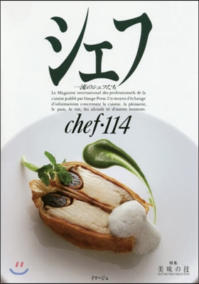 chef(シェフ) Vol.114