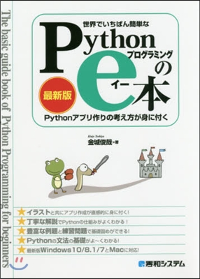 Pythonプログラミングのe本 最新版