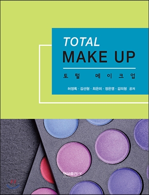 TOTAL MAKE UP 토털 메이크업