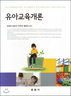 유아교육개론