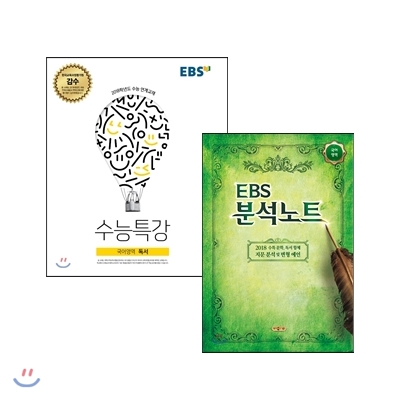 EBS 수능특강 국어영역 독서 (2017년) + EBS 분석노트 국어영역 국어 (2017년)