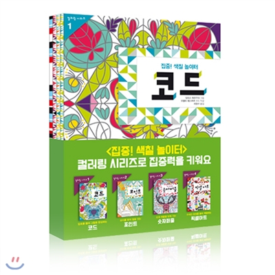 집중! 색칠 놀이터 시리즈 5권 세트 (컬러모래 증정)