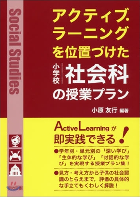 小學校 社會科の授業プラン