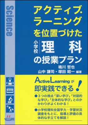 小學校 理科の授業プラン