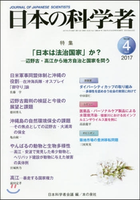 日本の科學者 2017年 4月號