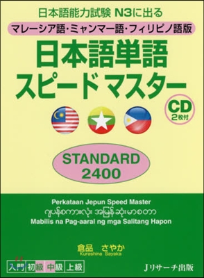 日本語單語スピ-ド STA マレ-シア語