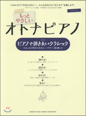 樂譜 もっとやさしいオトナピアノ ピアノ