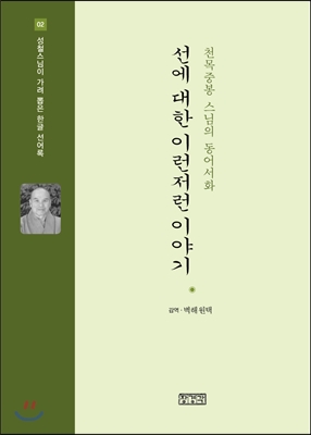 선에 대한 이런저런 이야기