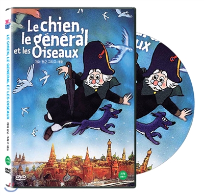 개와 장군 그리고 새들 (Le Chien, Le General Et Les Oiseaux, 2003)