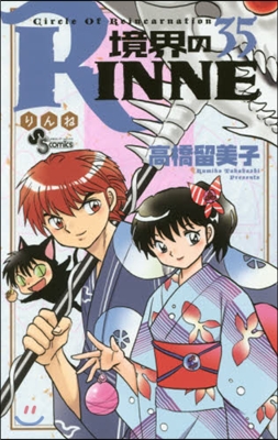 境界のRINNE  35