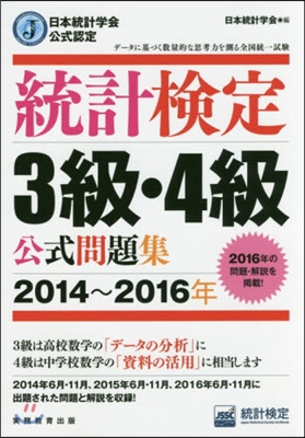 ’14－16 統計檢定3級.4級公式問題