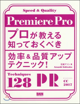 PremierePro プロが敎える知っ