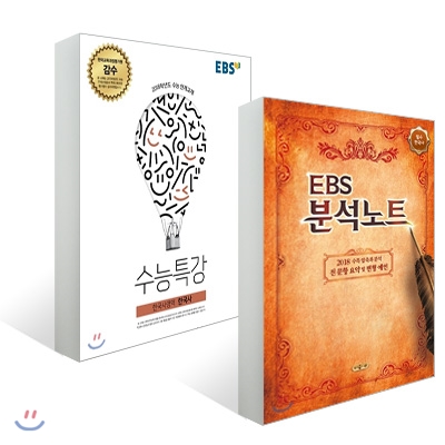 EBS 수능특강 한국사영역 한국사 (2017년) + EBS 분석노트 필수 한국사 (2017년)