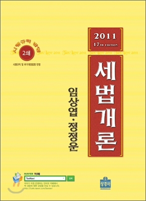 2011 세법개론