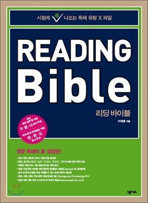 Reading Bible 리딩 바이블 본문 + 해설집