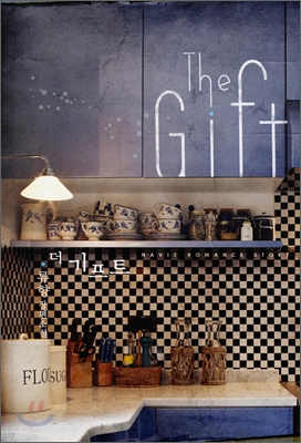 더 기프트 (The Gift)