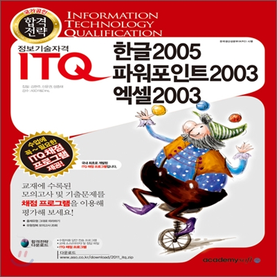 2011 ITQ 합본