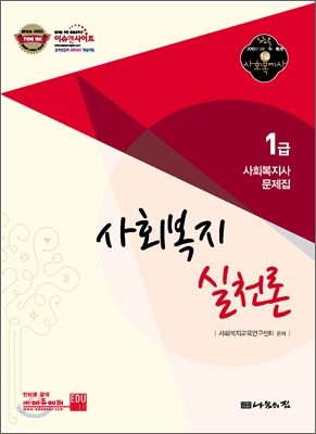 사회복지 실천론