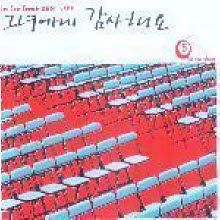 이수영 - 그녀에게 감사해요 : Lee Soo Young 2001 Live (2CD)