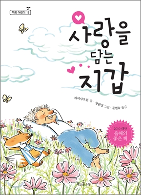 [중고-상] 사랑을 담는 지갑