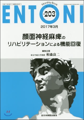 顔面神經麻痺のリハビリテ-ションによる機