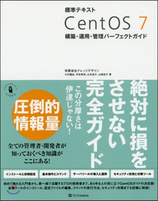 標準テキストCentOS7構築.運用.管